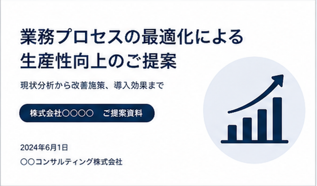 表紙スライドでピクトグラムを使ったPowerPoint資料例